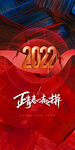 2022 新年 冲刺 拼搏