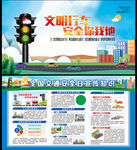 交通安全宣传栏
