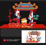 2022虎年美陈