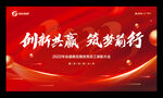 年会背景