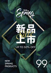 新品上市