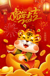 2022虎年海报
