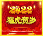 2022新年图案