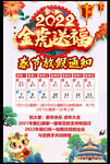 春节放假通知