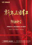 新年正当红