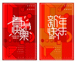 新春背景
