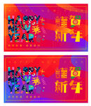 春节字体