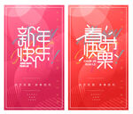 春节字体
