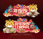 虎年年夜饭吊牌贴图