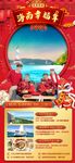 新年海南三亚旅游海报