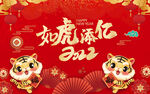 如虎添亿2022年会背景