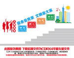 文明宿舍楼道文化墙