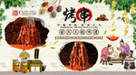 烤串背景墙