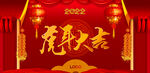 喜庆虎年展板 2022新年晚会