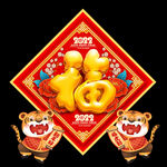 2022福字