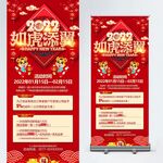 虎年促销展架
