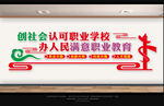 职业学校文化墙