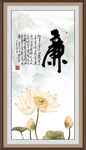 廉