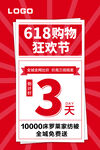 618购物节倒计时海报