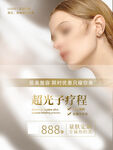 医美皮肤管理宣传海报