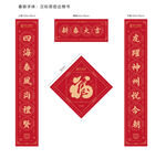 新年春联