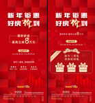 地产新年热销海报