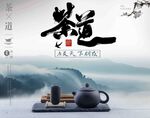 茶道