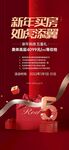 新年购房优惠活动微信稿