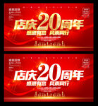 20周年