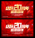 20周年庆