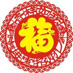吉祥如意 招财进宝 云福 圆形