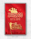 警队文化海报 