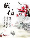 诚信