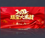 珠宝新年海报