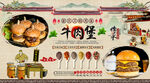 牛肉堡背景墙