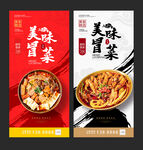 冒菜