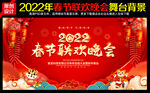 2022年春节联欢晚会展板