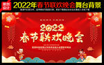 2022春晚