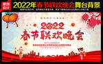 2022年春晚背景