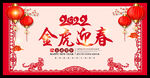 2022金虎迎春