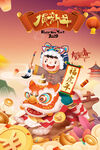 虎年舞狮卡通老虎2022新年春