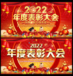 年终表彰大会
