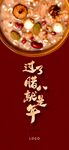 腊八节海报