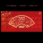 2022虎年海报