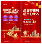 地产返乡置业广告