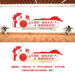 新年贺词文化墙