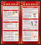 健康教育展架