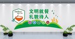餐厅文化墙 食堂文化墙