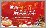 房地产元宵节活动展板背景板图片
