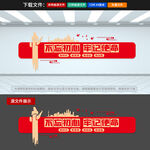 党建文化墙